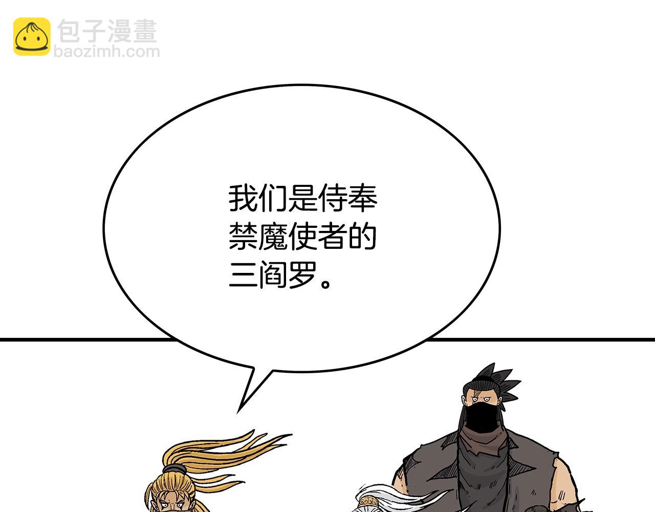 華山拳魔 - 第95話 魔教上門砸場子啦！！！(1/3) - 1