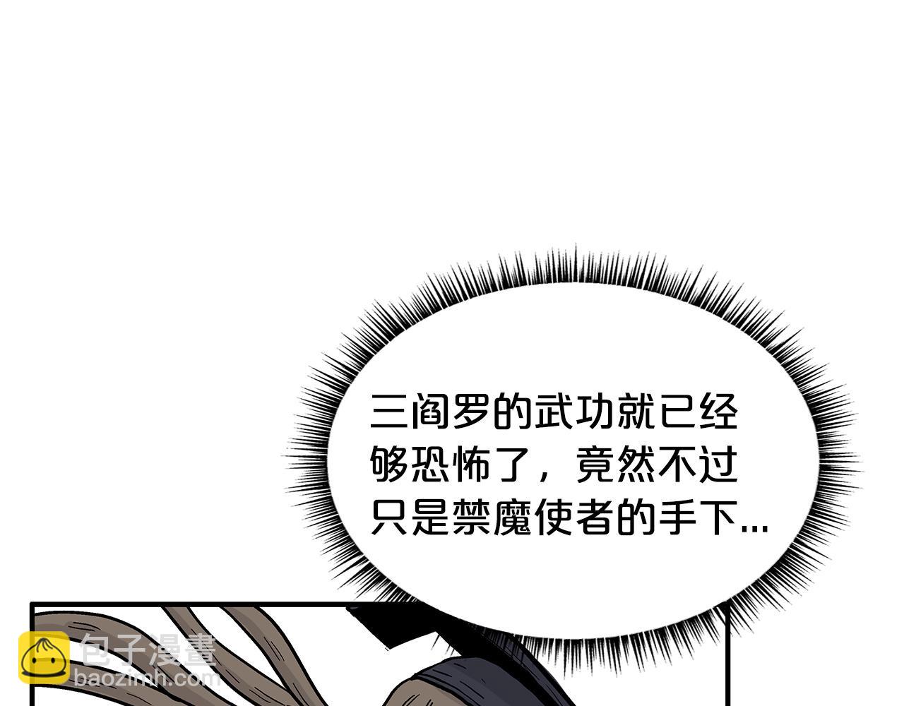 華山拳魔 - 第95話 魔教上門砸場子啦！！！(2/3) - 4