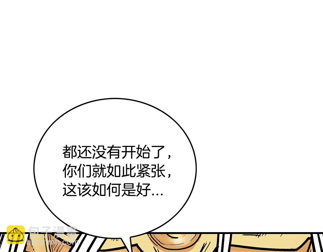 華山拳魔 - 第95話 魔教上門砸場子啦！！！(2/3) - 8