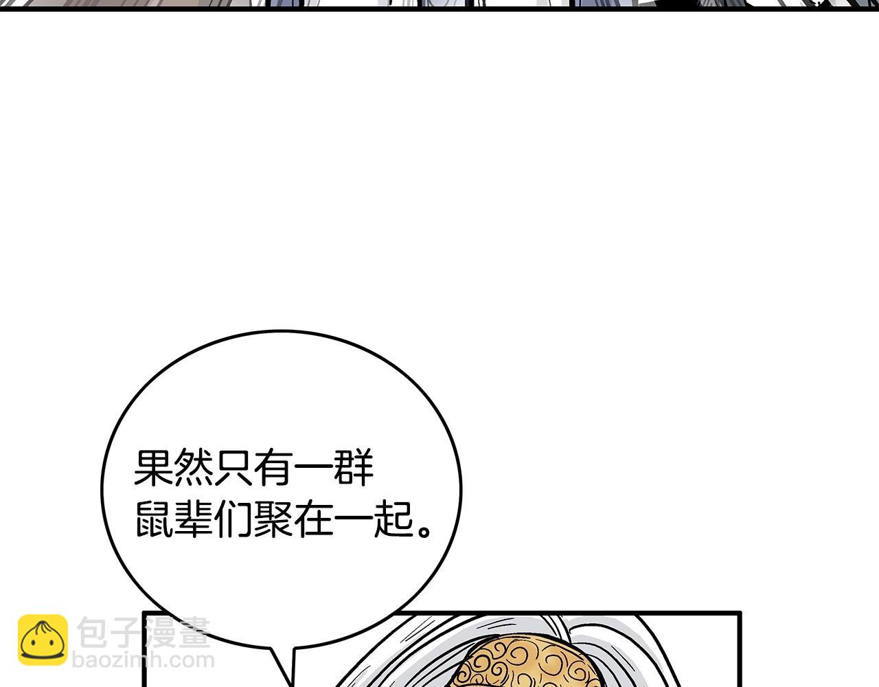 華山拳魔 - 第95話 魔教上門砸場子啦！！！(2/3) - 7