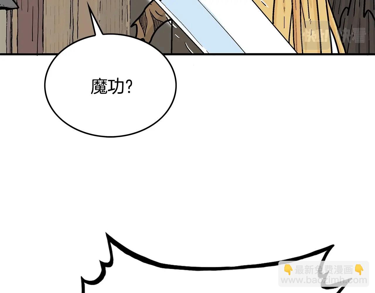 華山拳魔 - 第95話 魔教上門砸場子啦！！！(2/3) - 2