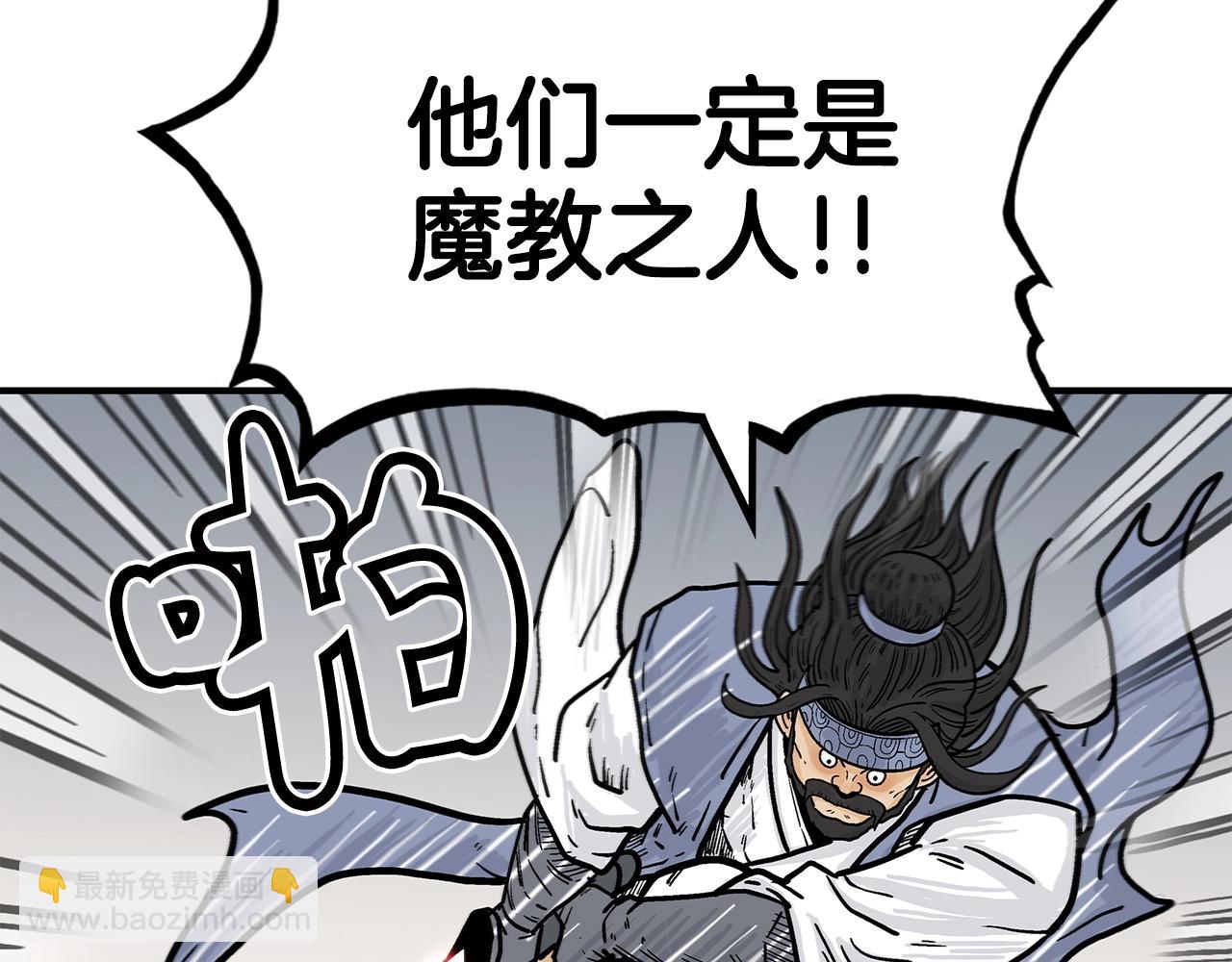 華山拳魔 - 第95話 魔教上門砸場子啦！！！(2/3) - 3