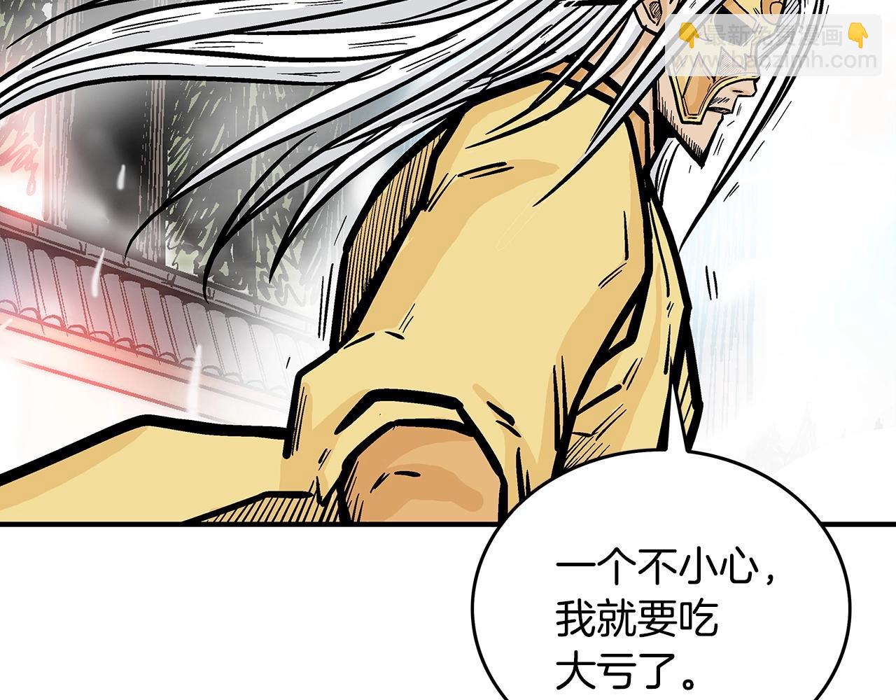 華山拳魔 - 第97話 腥風血雨(3/4) - 1