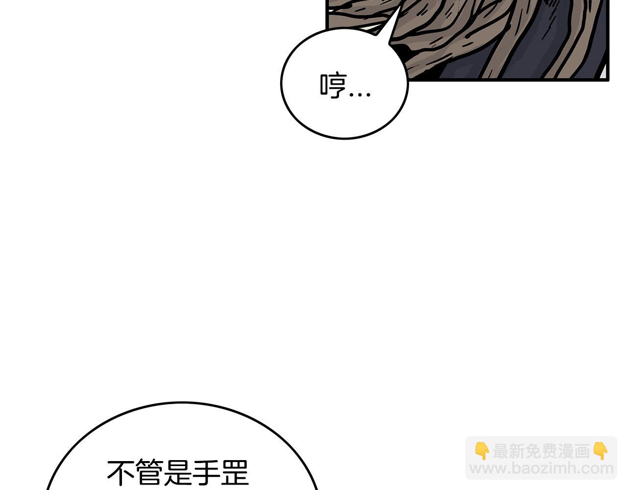 華山拳魔 - 第97話 腥風血雨(3/4) - 4