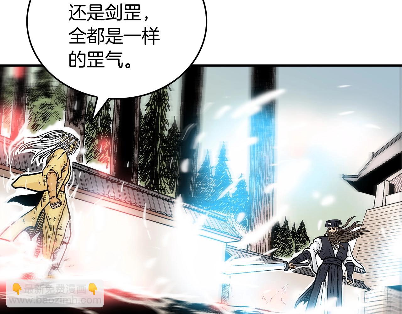 華山拳魔 - 第97話 腥風血雨(3/4) - 5