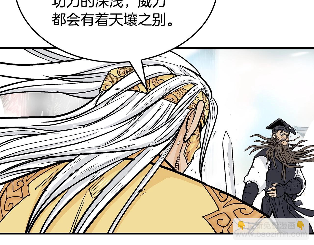 華山拳魔 - 第97話 腥風血雨(3/4) - 7