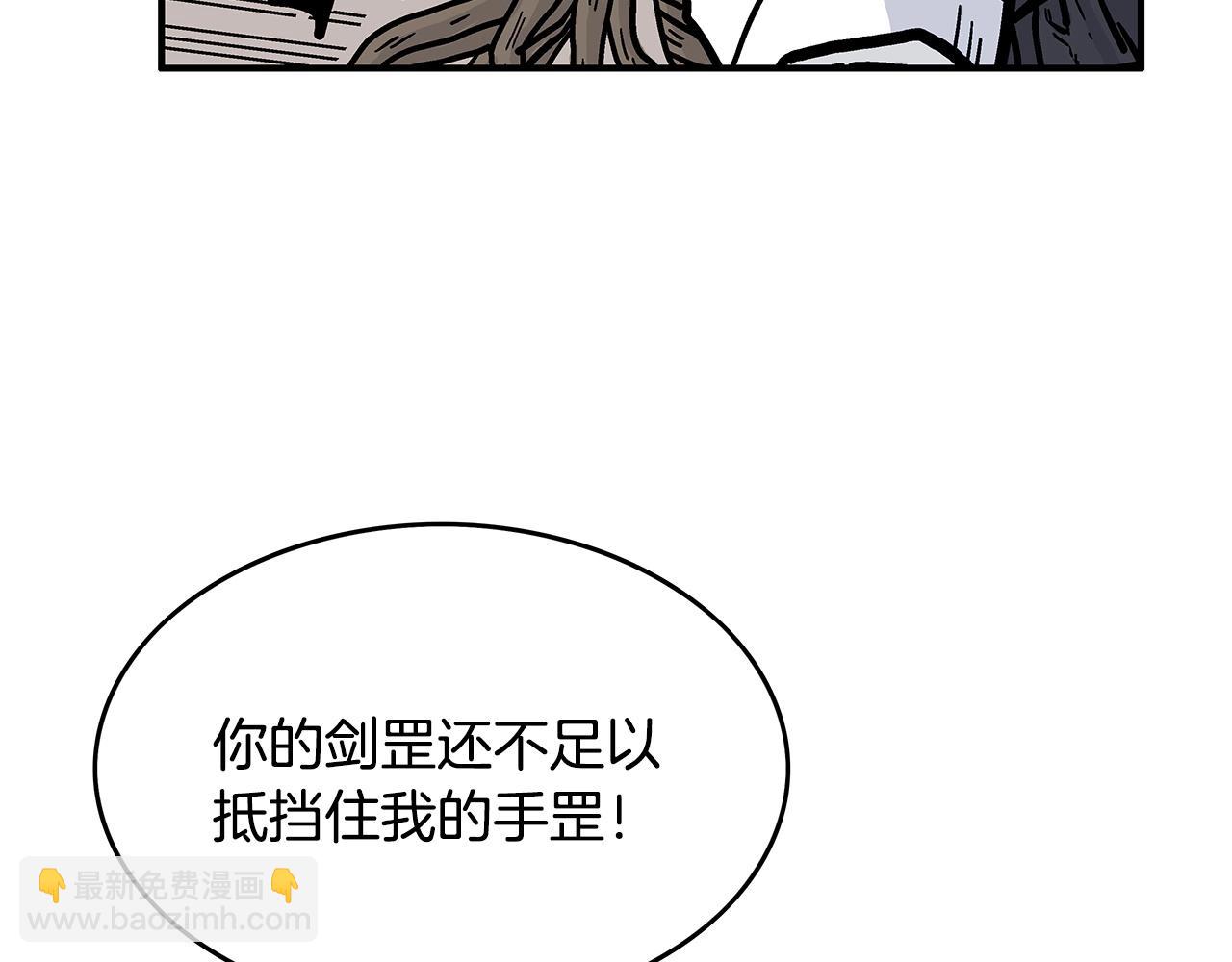 華山拳魔 - 第97話 腥風血雨(3/4) - 3