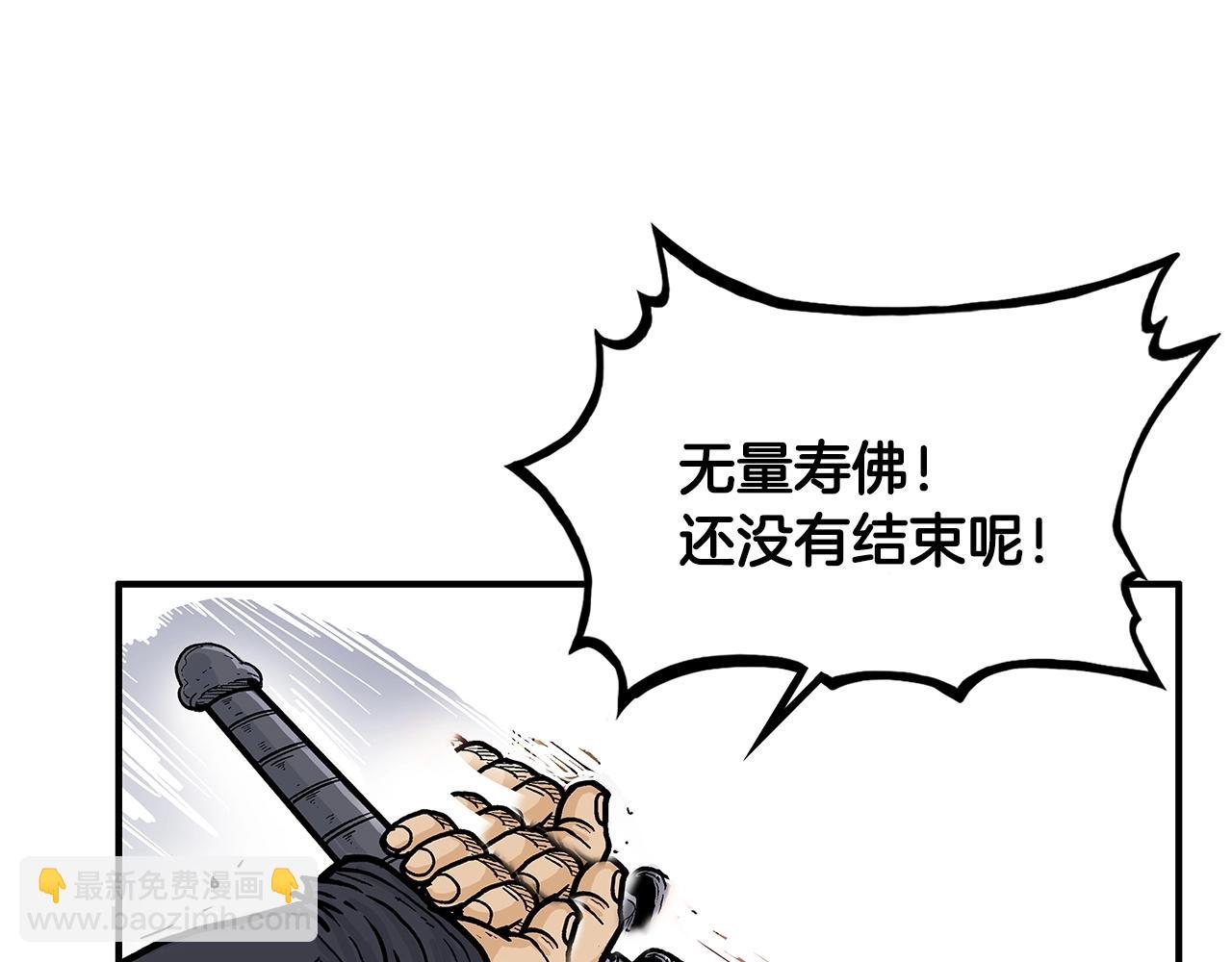 華山拳魔 - 第97話 腥風血雨(3/4) - 5