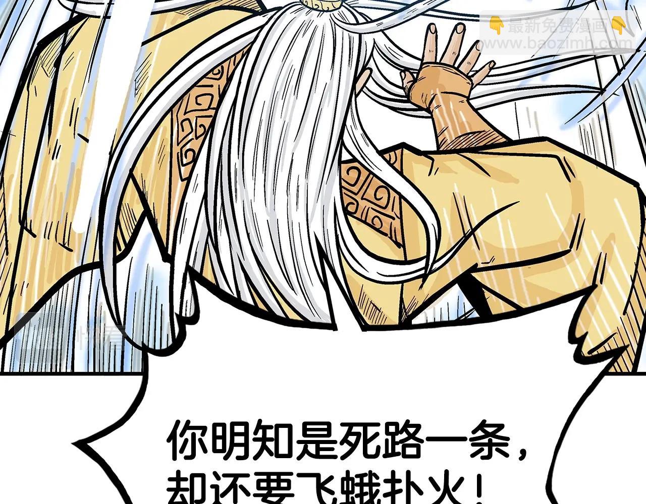 華山拳魔 - 第97話 腥風血雨(3/4) - 1