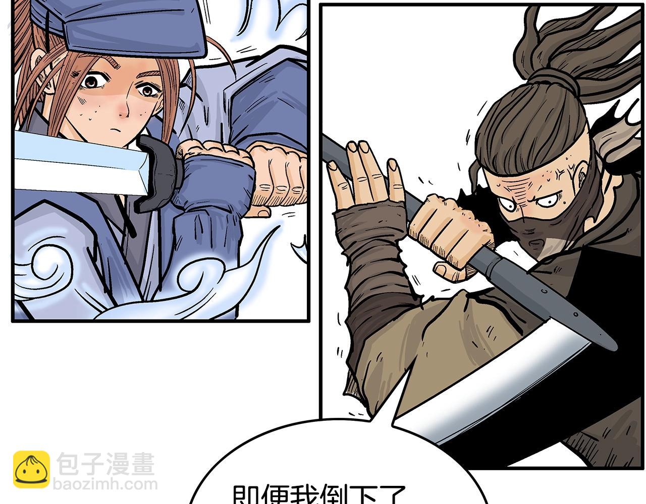 華山拳魔 - 第97話 腥風血雨(3/4) - 7