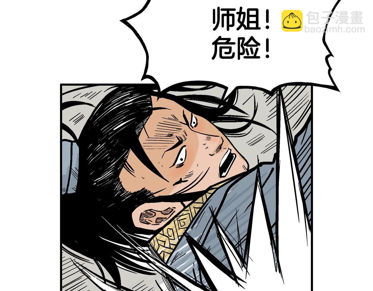 華山拳魔 - 第97話 腥風血雨(3/4) - 3