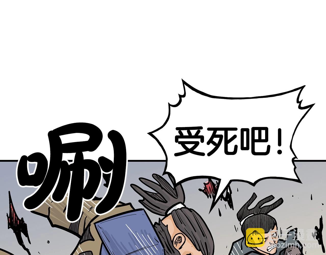 華山拳魔 - 第97話 腥風血雨(3/4) - 5