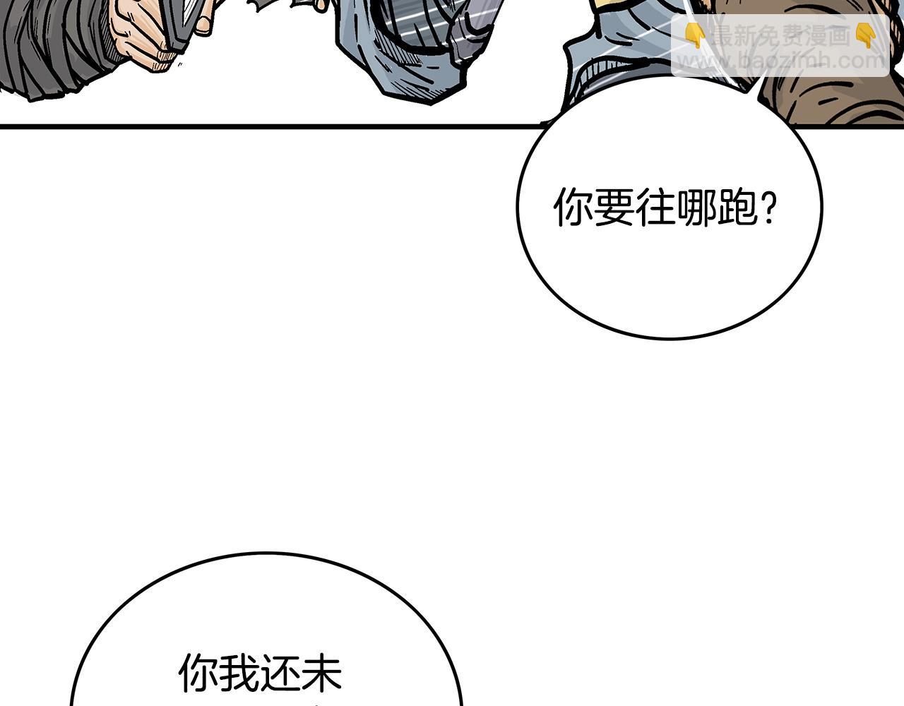 華山拳魔 - 第97話 腥風血雨(4/4) - 3