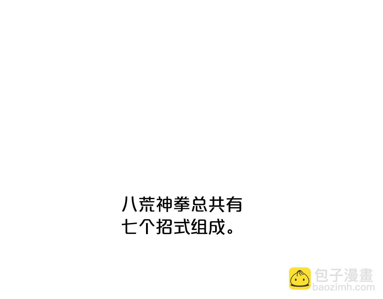 華山拳魔 - 第97話 腥風血雨(1/4) - 6