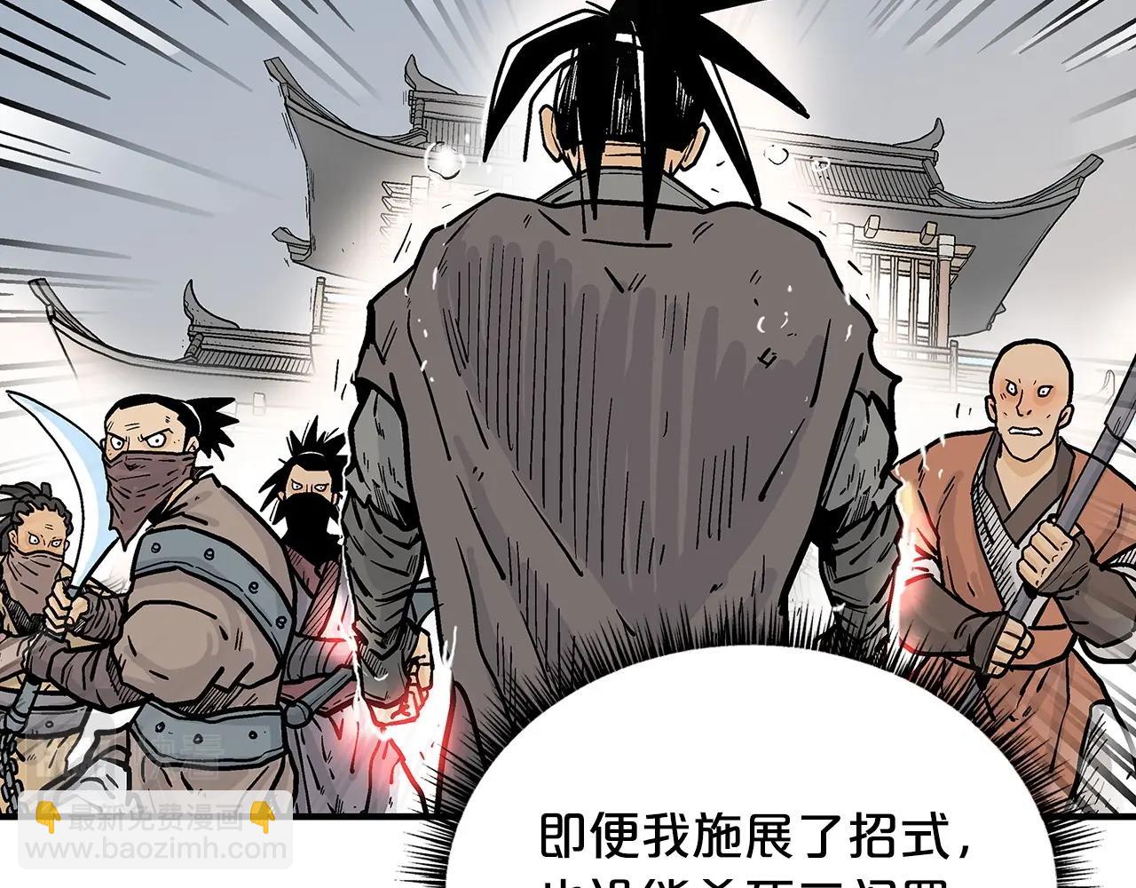 華山拳魔 - 第97話 腥風血雨(1/4) - 1