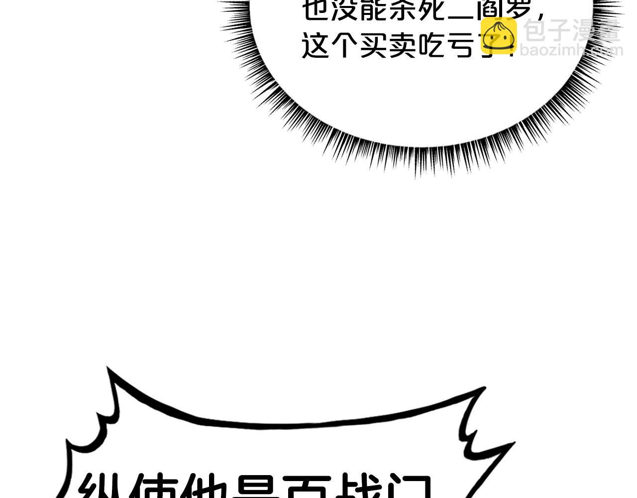 華山拳魔 - 第97話 腥風血雨(1/4) - 2