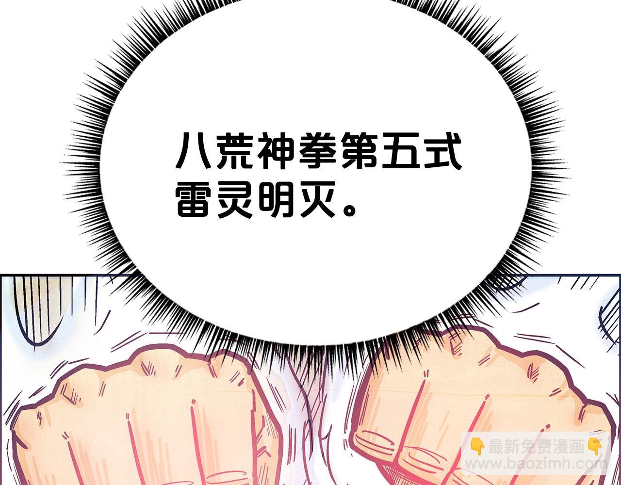 華山拳魔 - 第97話 腥風血雨(1/4) - 4