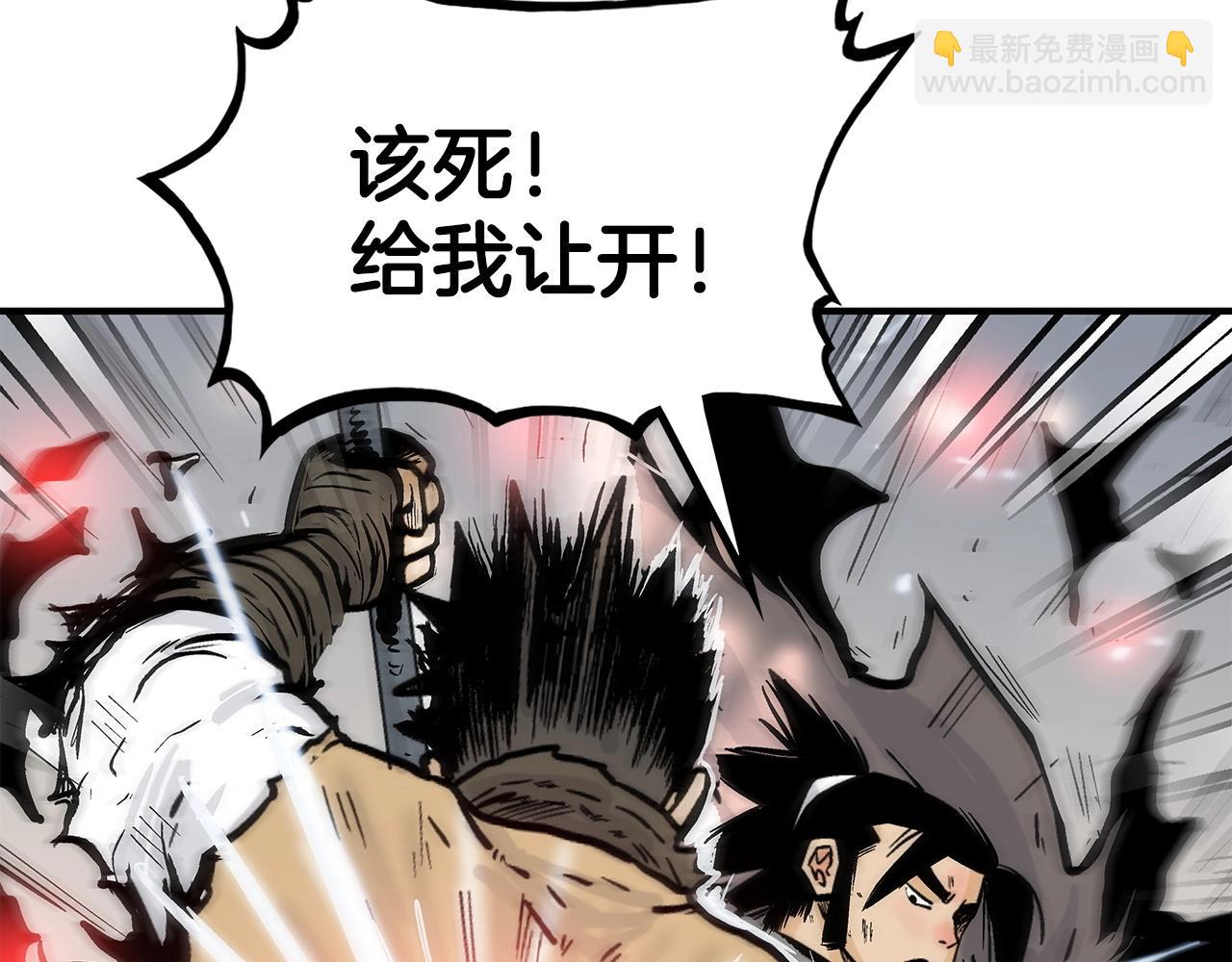 華山拳魔 - 第97話 腥風血雨(1/4) - 1