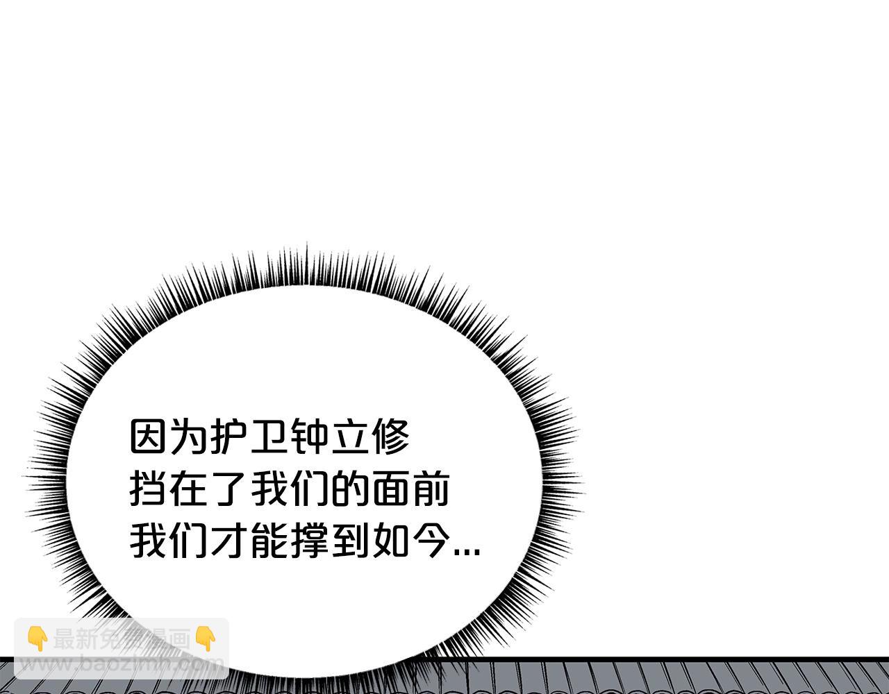 華山拳魔 - 第97話 腥風血雨(2/4) - 5