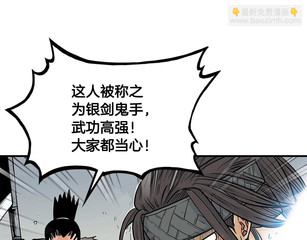 華山拳魔 - 第97話 腥風血雨(2/4) - 8