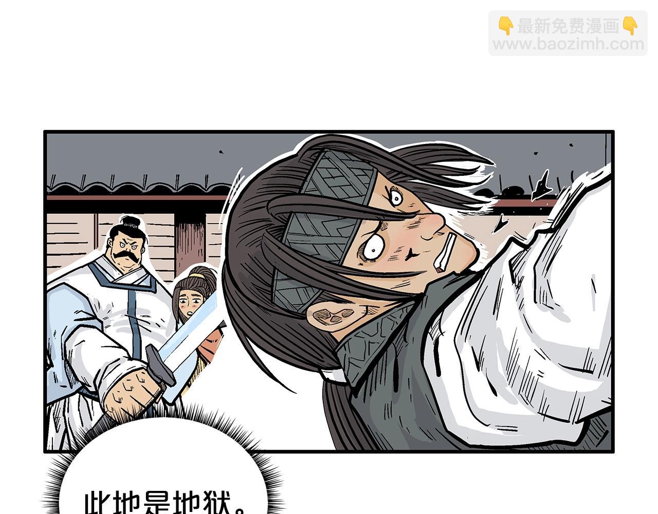 華山拳魔 - 第97話 腥風血雨(2/4) - 2