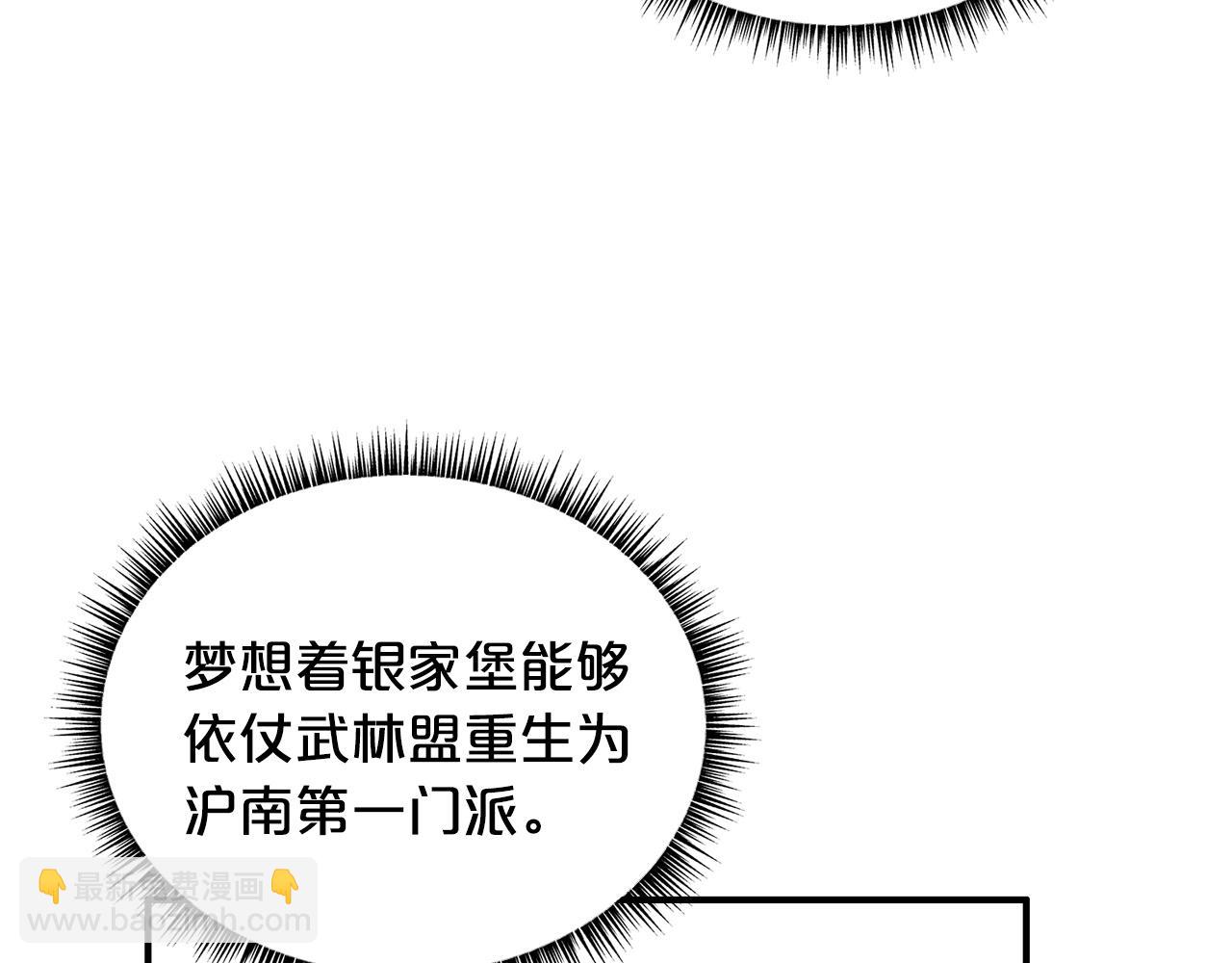 華山拳魔 - 第97話 腥風血雨(2/4) - 5