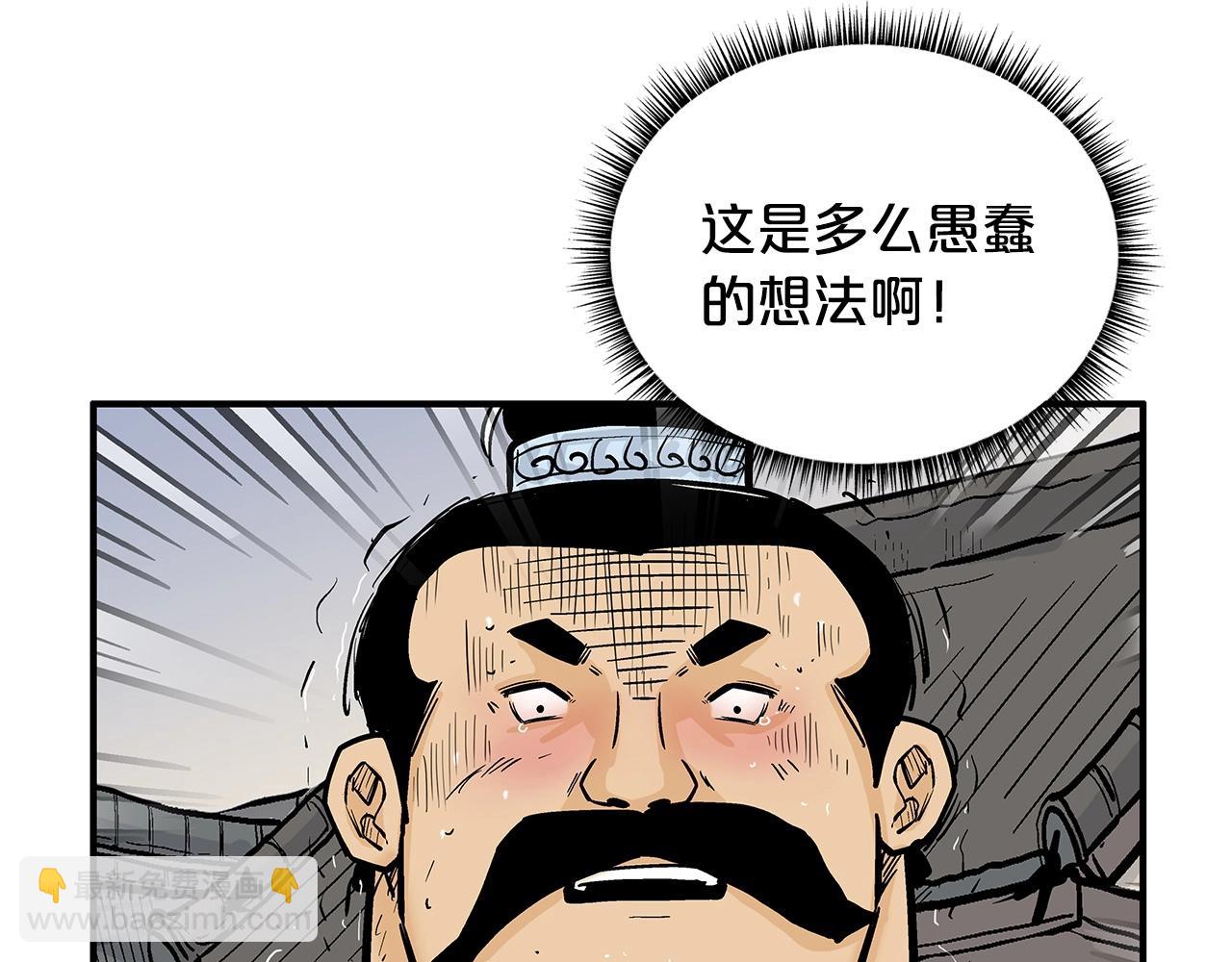 華山拳魔 - 第97話 腥風血雨(2/4) - 7