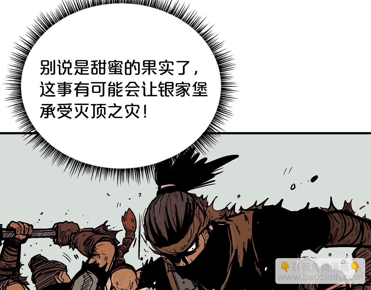 華山拳魔 - 第97話 腥風血雨(2/4) - 1