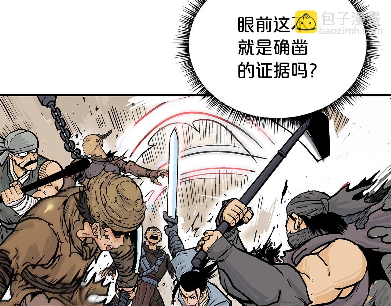 華山拳魔 - 第97話 腥風血雨(2/4) - 6