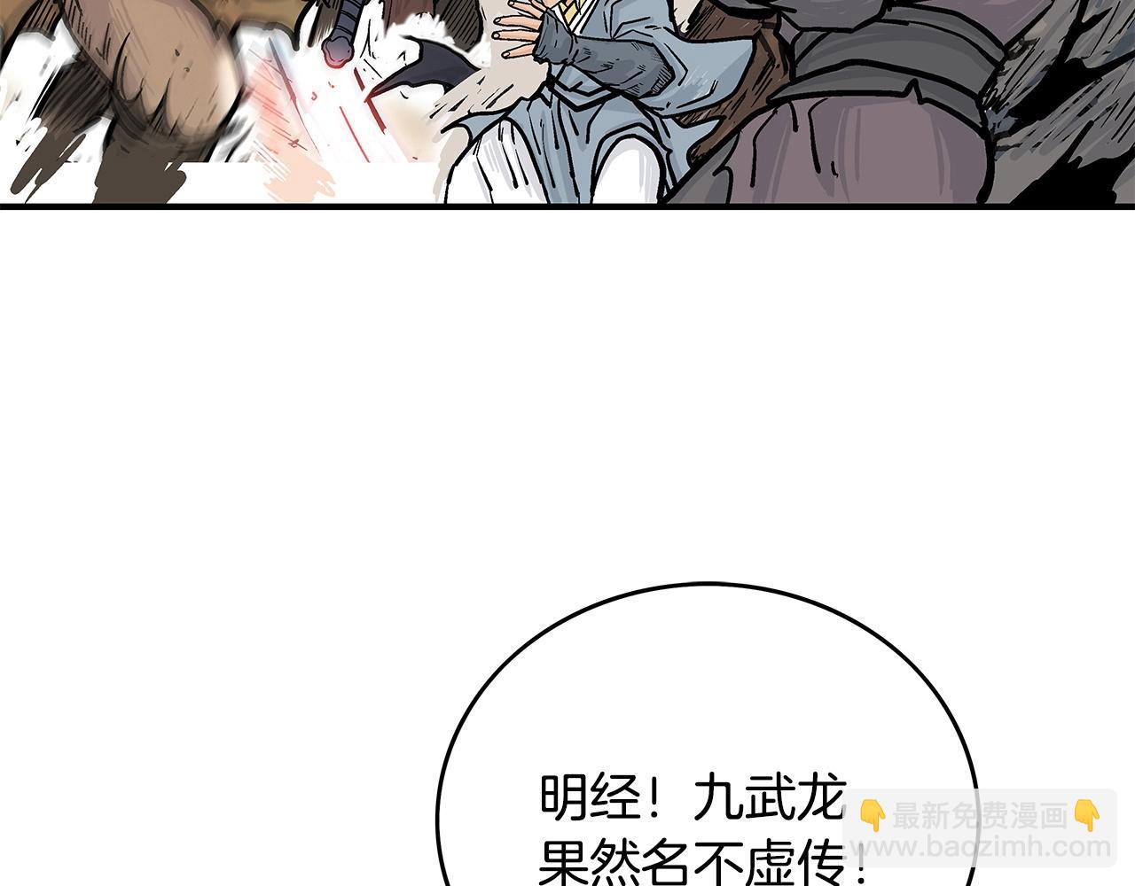 華山拳魔 - 第97話 腥風血雨(2/4) - 7