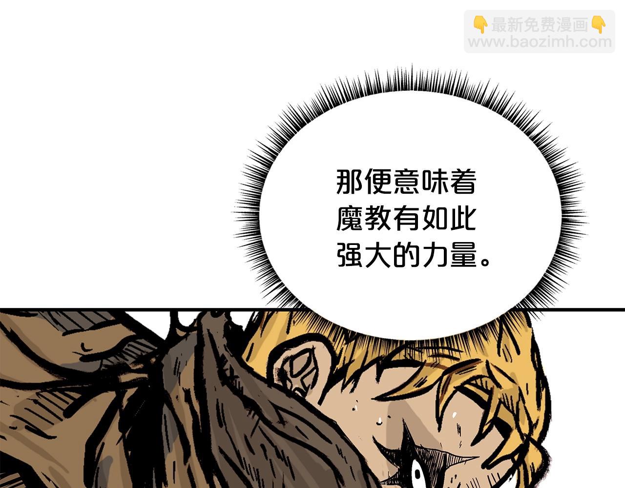 華山拳魔 - 第97話 腥風血雨(2/4) - 7