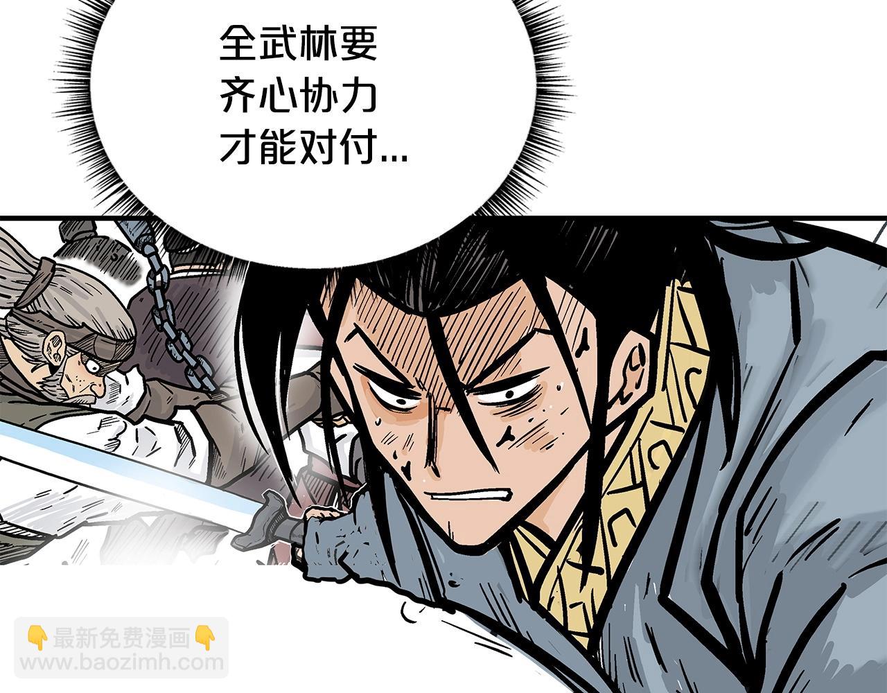 華山拳魔 - 第97話 腥風血雨(2/4) - 1