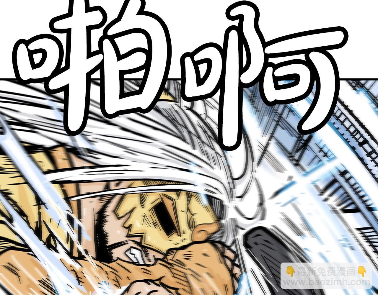 華山拳魔 - 第99話 開戰！(3/3) - 5