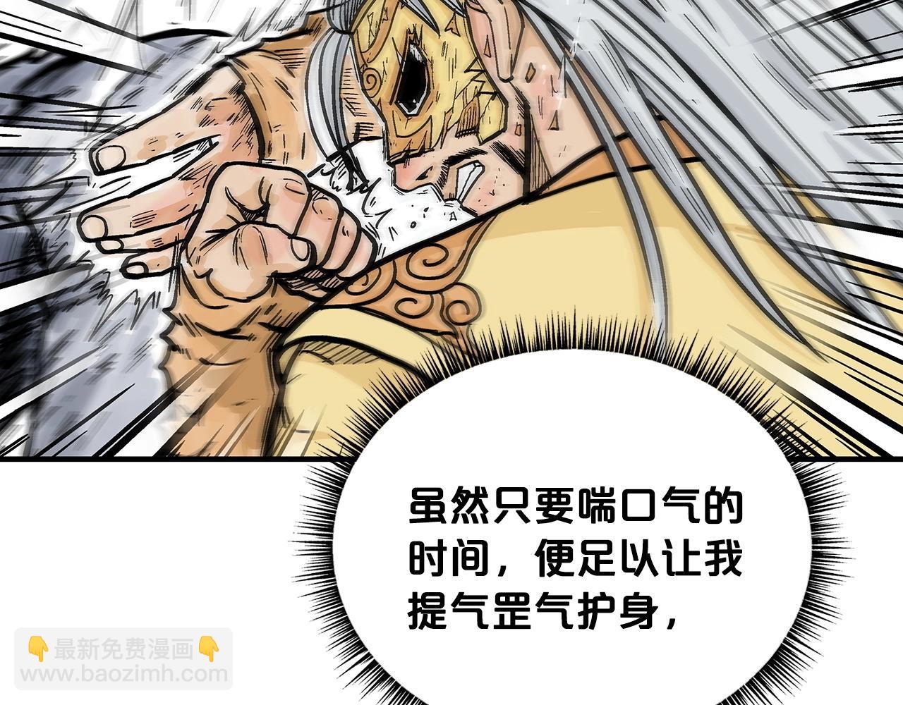 華山拳魔 - 第99話 開戰！(3/3) - 1