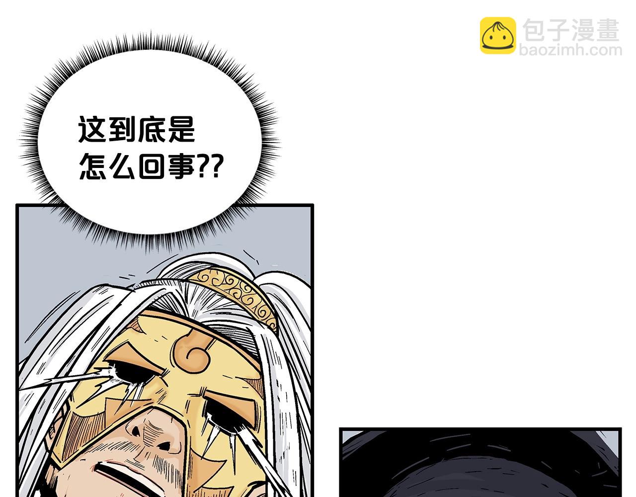 華山拳魔 - 第99話 開戰！(1/3) - 4