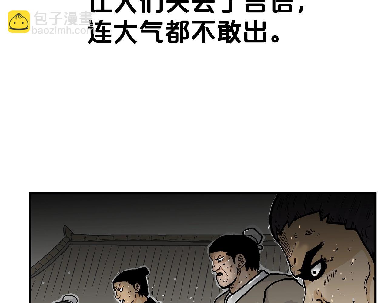 華山拳魔 - 第99話 開戰！(2/3) - 5