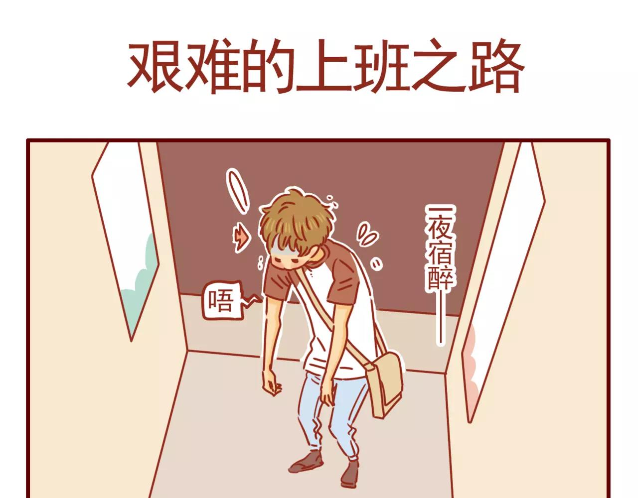 第10话 艰难的上班之路-第11话