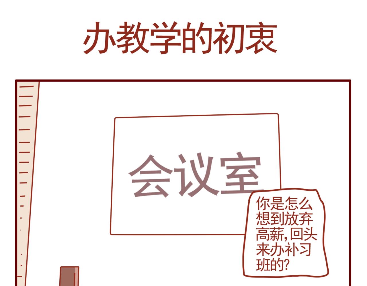 第12话 办教学的初衷-第13话