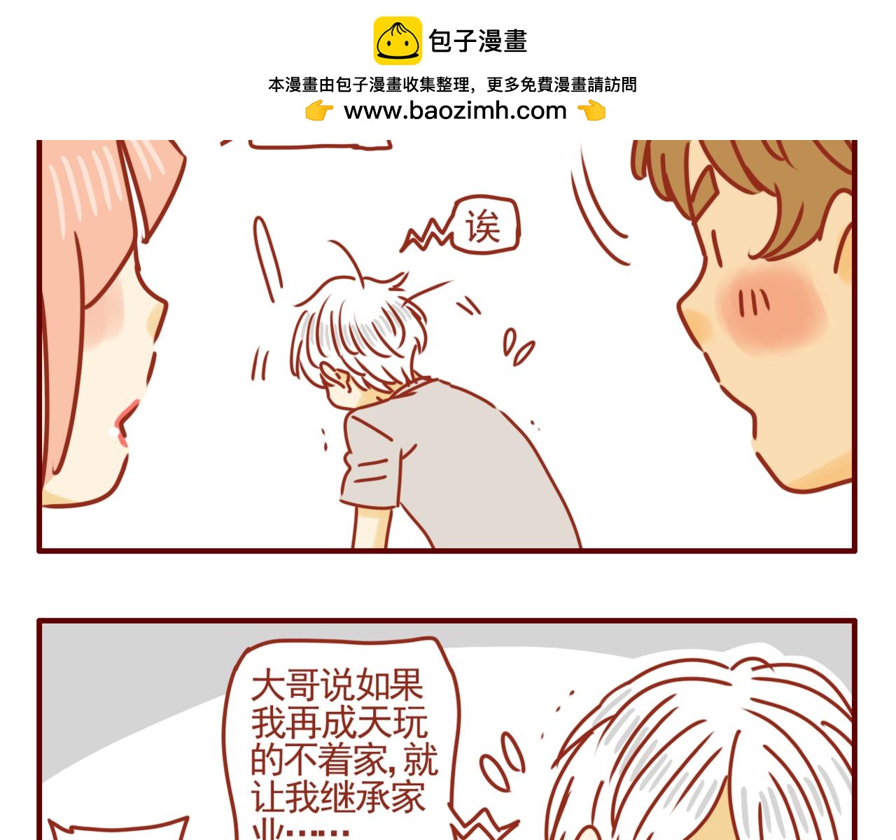 第16话 唉声叹气的一天（二）-第17话