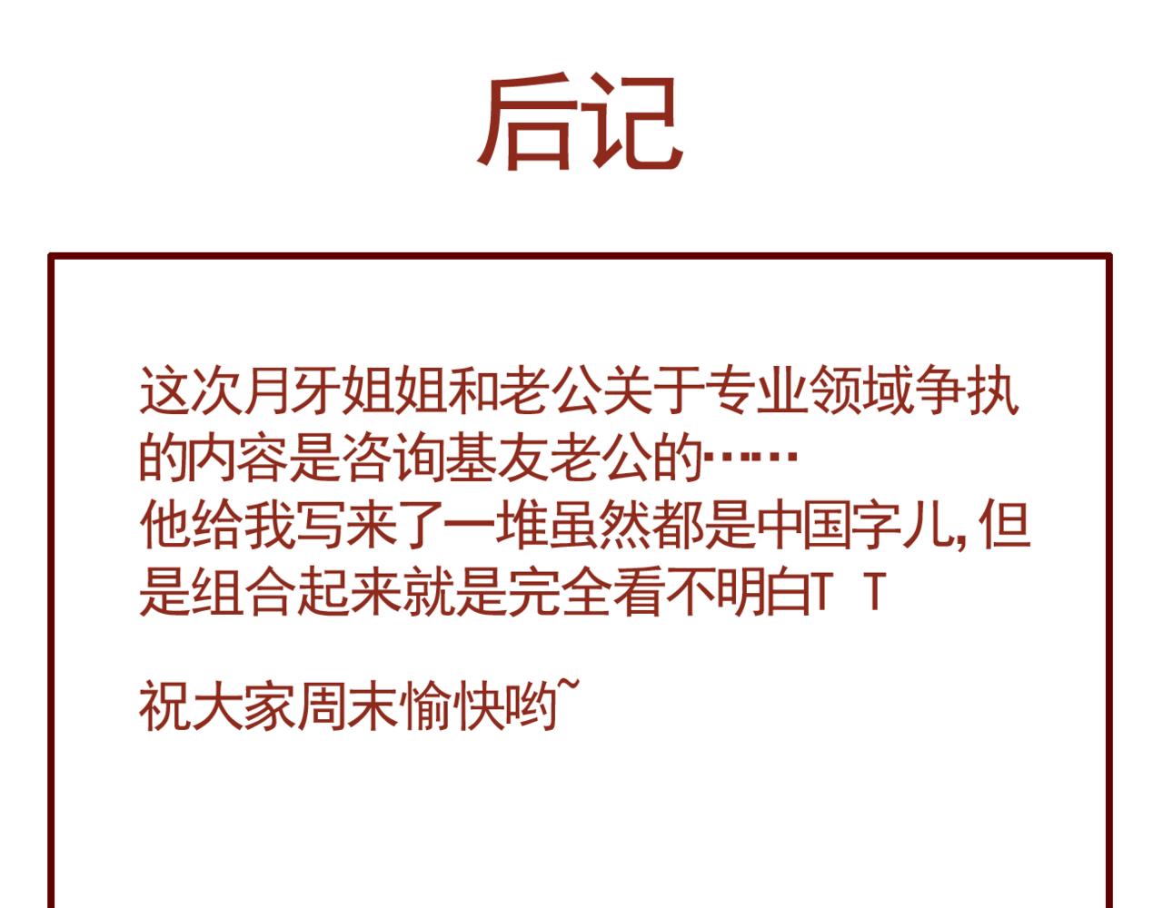 第16话 唉声叹气的一天（二）-第17话