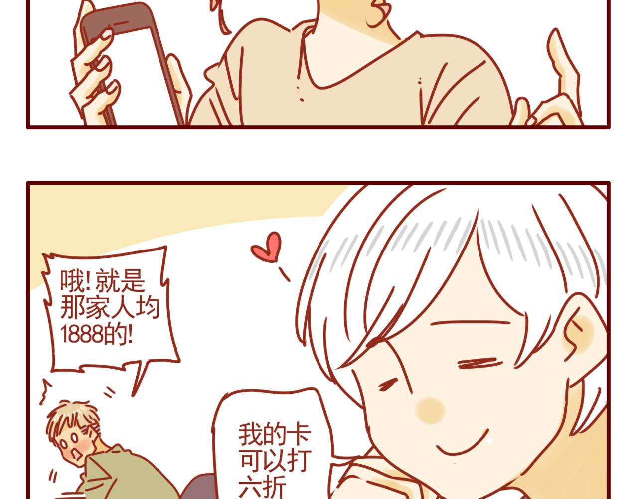 第18话 优秀的广告效应-第19话