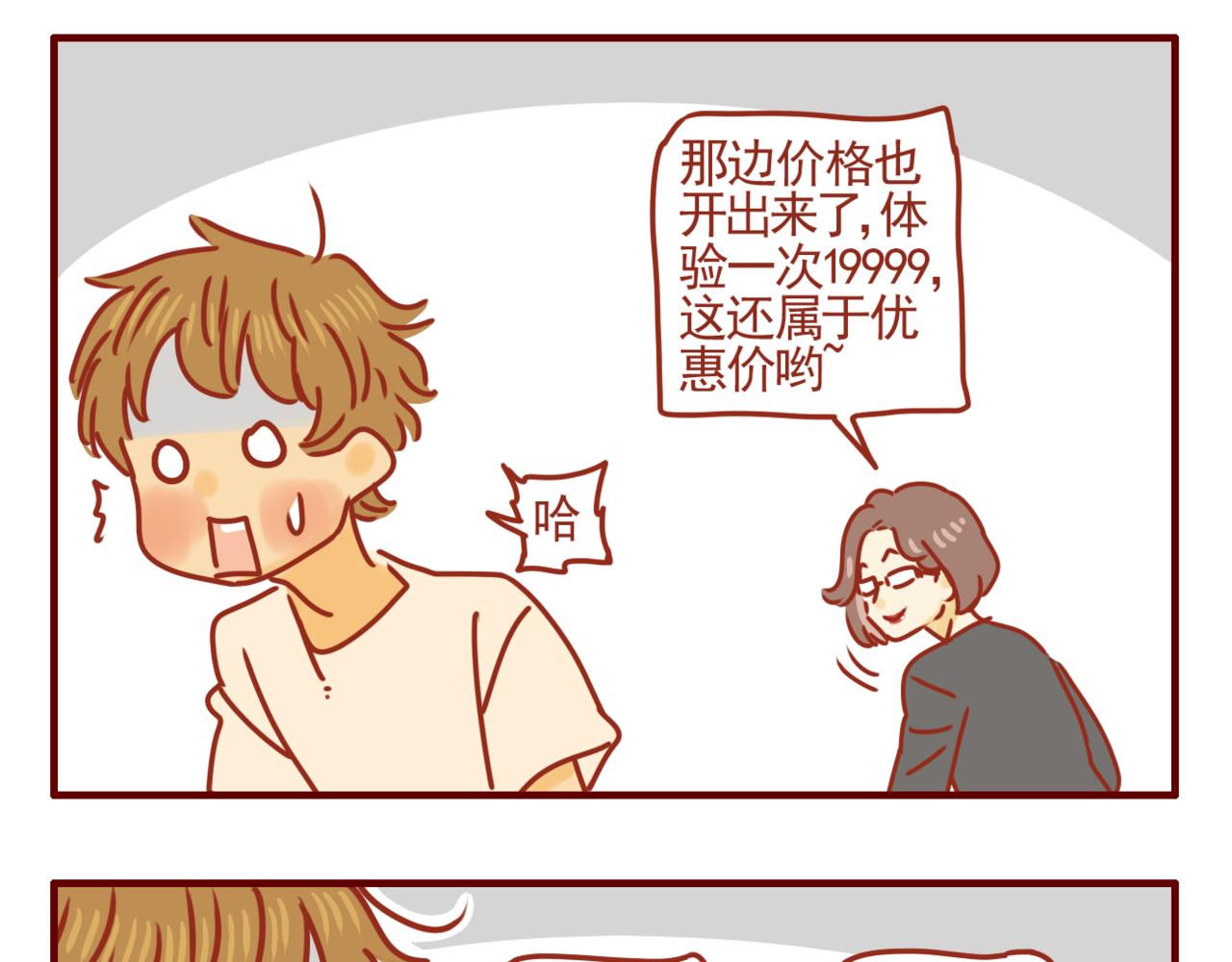 第20话 一日脱宅-第21话