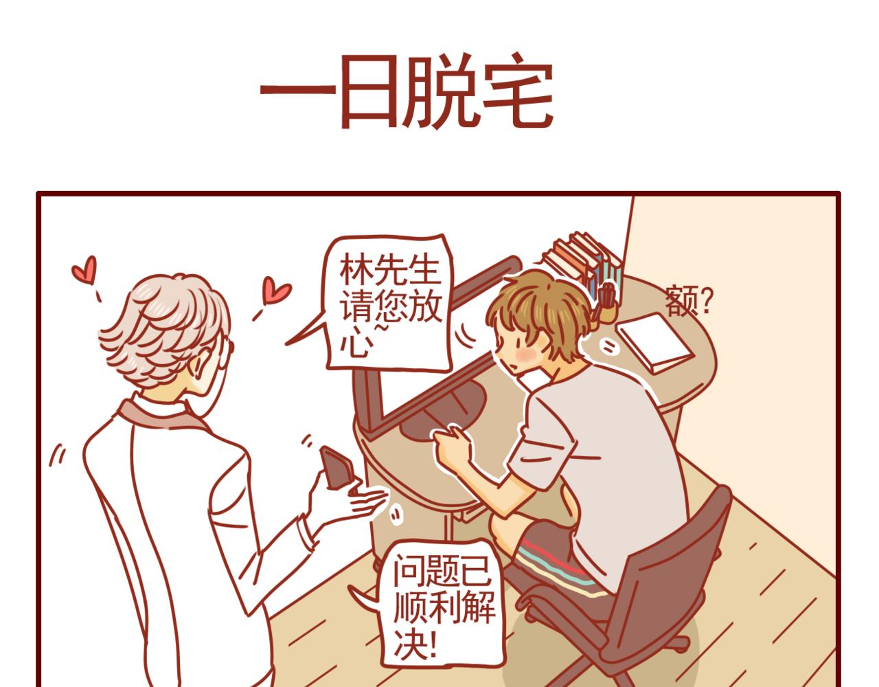 第20话 一日脱宅-第21话