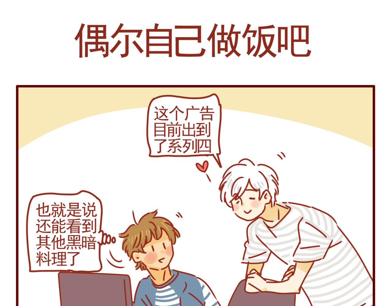 第24话 偶尔自己做饭吧-第25话