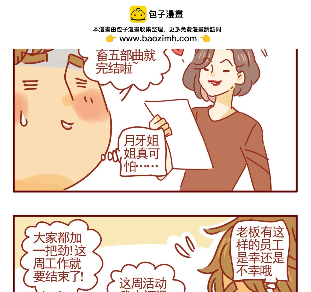 28 节食危害大-第29话