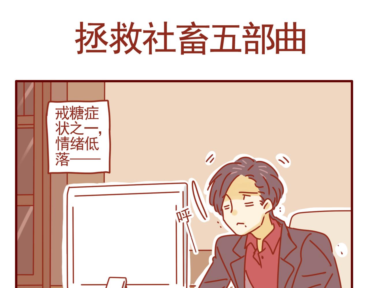 28 节食危害大-第29话