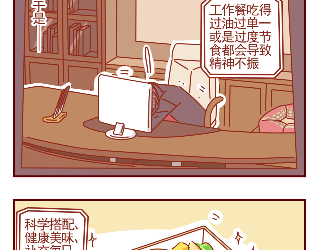 28 节食危害大-第29话