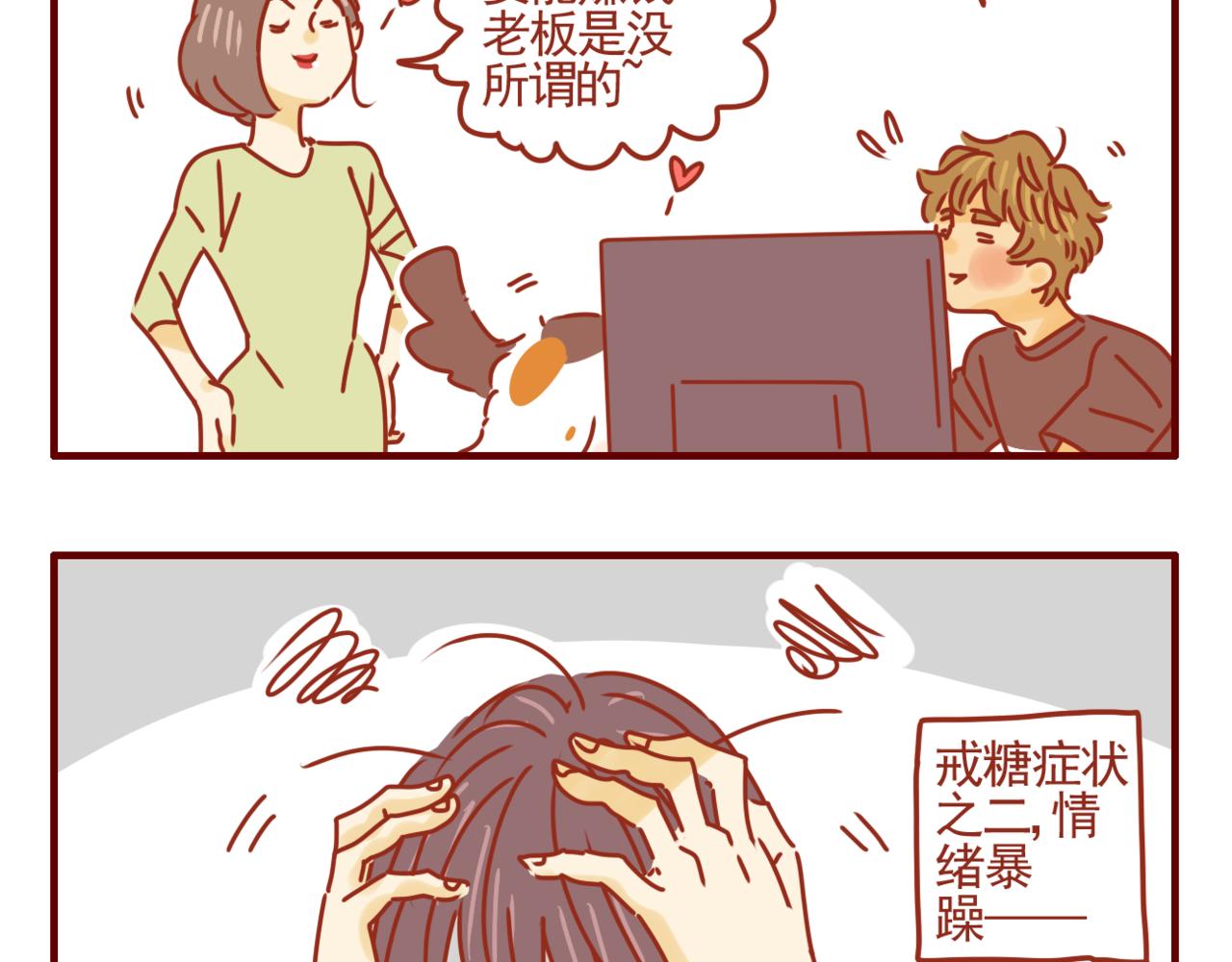 28 节食危害大-第29话