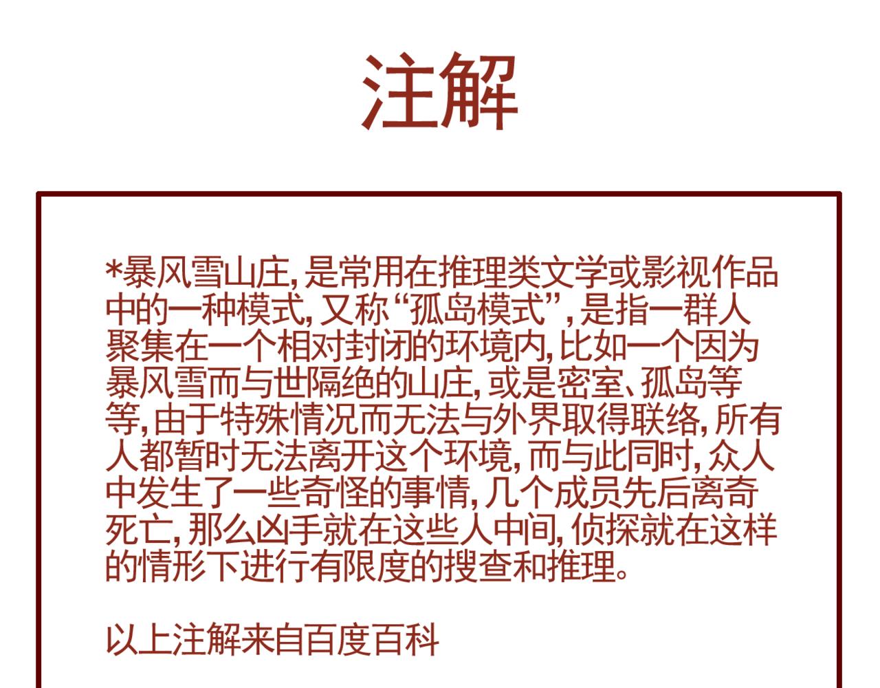 第30话 惊悚悬疑风-第31话