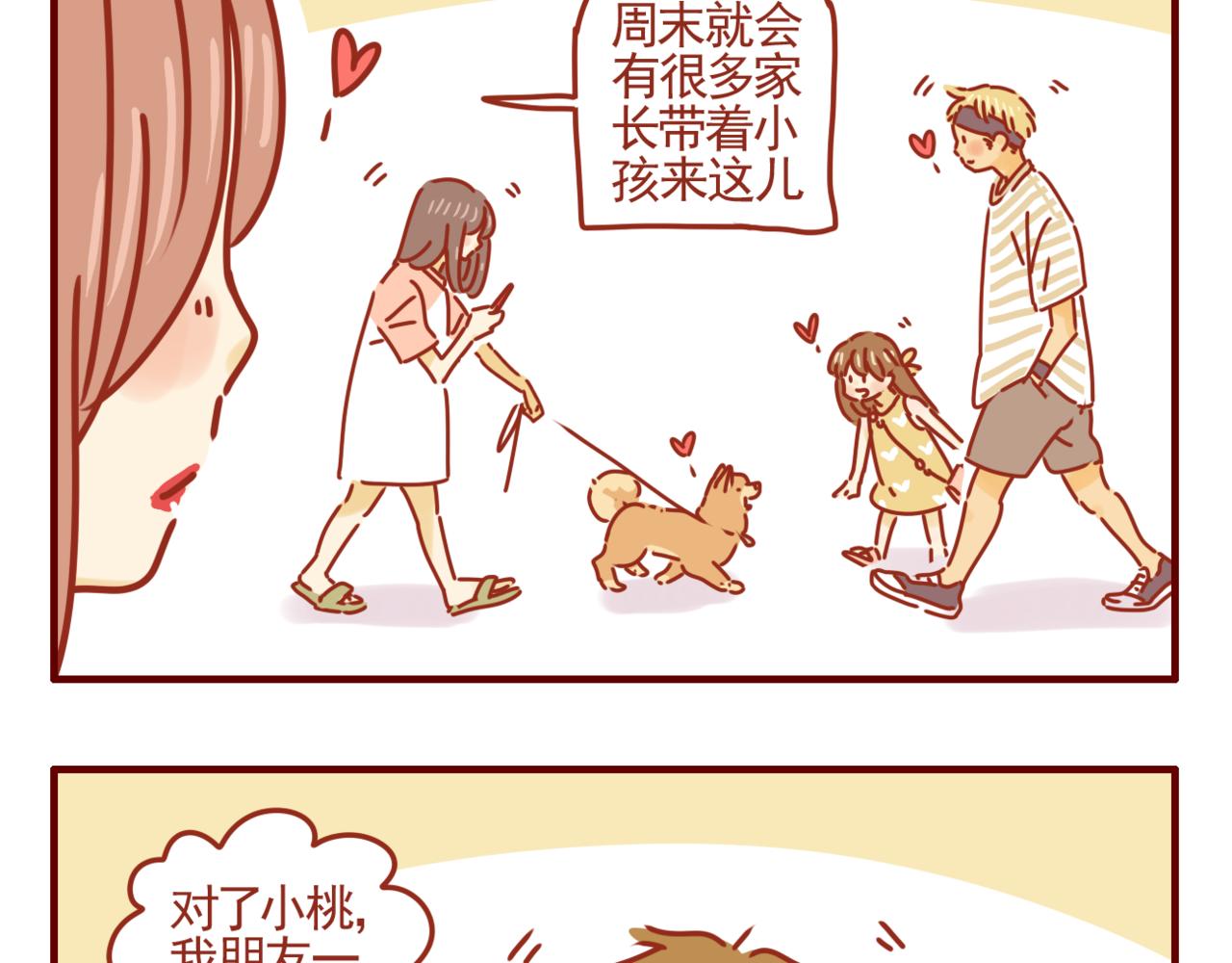 第32话 青涩又甜蜜-第33话